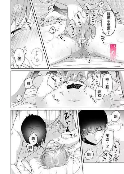 [uasahiyu]toshishita nokuseni namaiki da! !|明明是年下，卻那麼狂妄自大！！[Chinese][霧吹弥生汉化组]