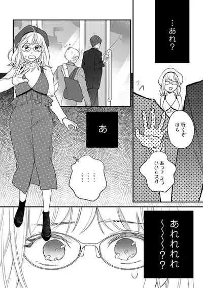 【ラブコフレ】教えてください、藤縞さん! 第2-19話