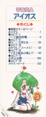 [Shin Tsuguru] Astriber 2 - Uchuu Henjin Aiosu