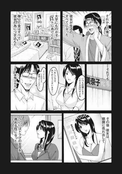 Hitozuma Kaikan Acme Ochi