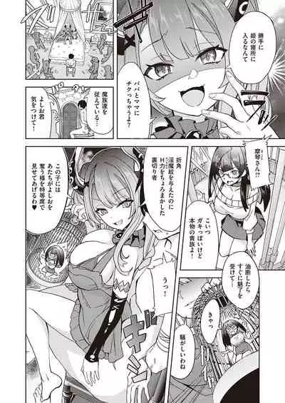 Akuma demo Asobi desu