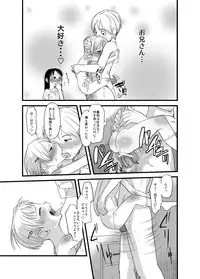 (C74) [ef-labo (Urajirou)] Shota na Zuma Sono Aijin