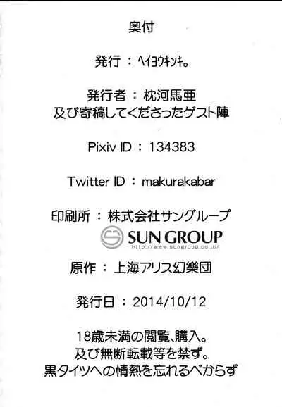 Touhou Kuro Tights Goudou