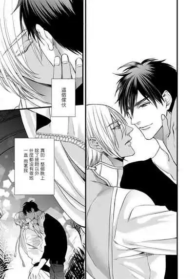 [Nakamura Makino] Rakka no Alpha Ou | 硕果的α王 Ch. 5 [Chinese] [Digital]