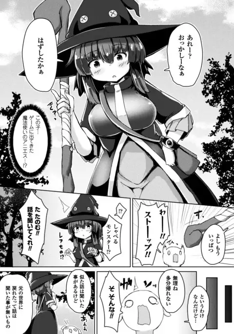 Bessatsu Comic Unreal Tensei Shitara H na Mamono datta Ken Vol. 2