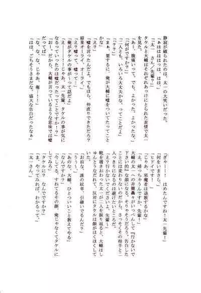 Dakara Tokyo Shounen na wake