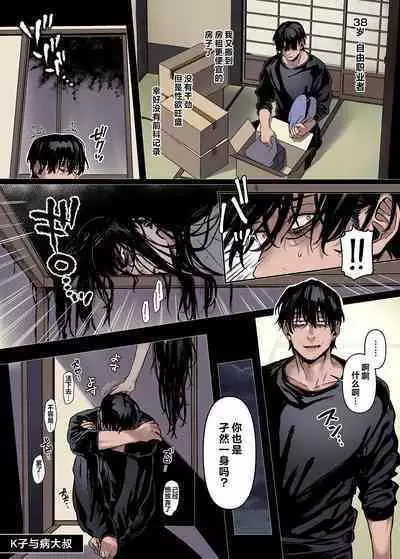 Kko to Yamioji Ha | Lady K & The Sick Man