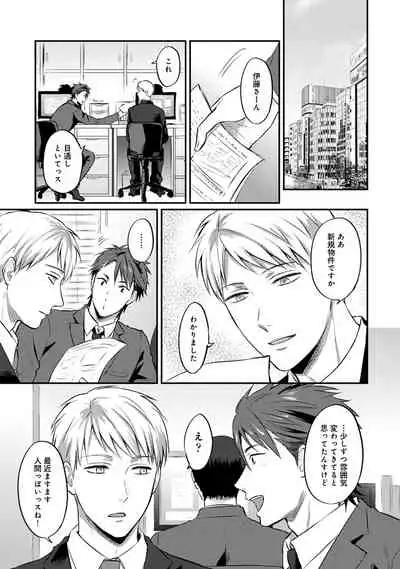 [Koori] Zesshokukei Danshi, Seiyoku o Shiru Ch. 1-32