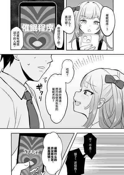 催眠なんてかかりませ~ん