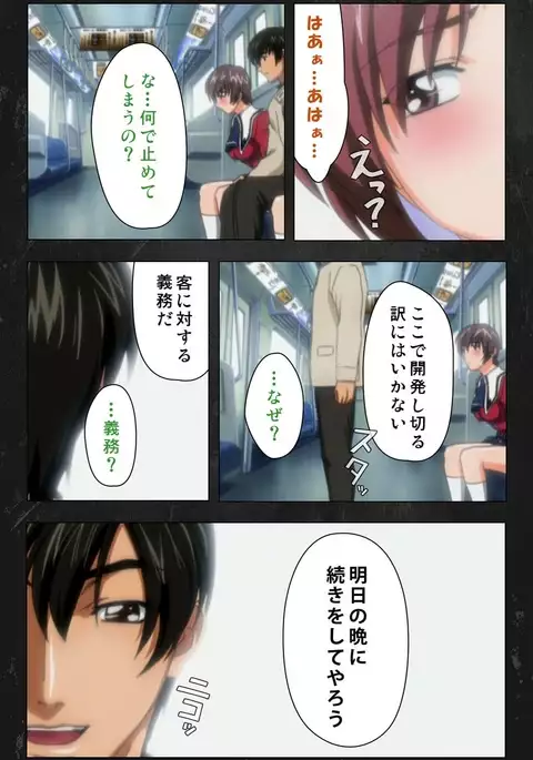 Saishuu Chikan Densha Rail-2 Complete Ban