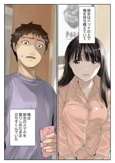 Kanojo no SmaPho o Nozoita dake nano ni 3
