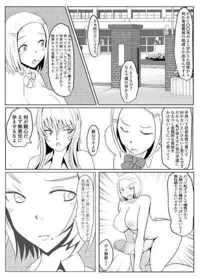 Yarichin futanari-kko JK-hen no 2