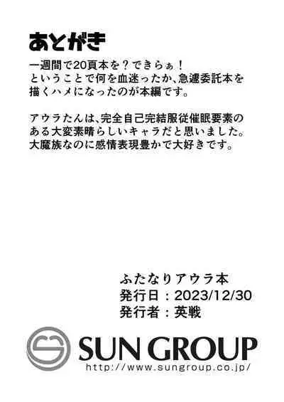 Futanari Aura Hon