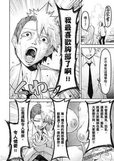 [銀河味めてお] 天獄で悪魔がボクを魅惑する[中国翻译]