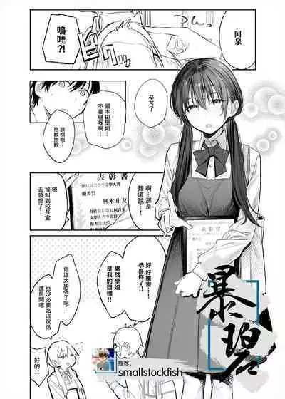 Bungeibu no Senpai | 文艺部的学姐