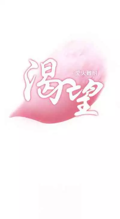 【周五连载】渴望:爱火难耐(作者:Appeal&格子17) 第1~18话