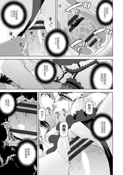 Mishiranu Imouto Harem