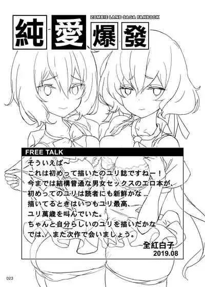 [AOKIHOSHI (Akaiguppy)] Junai Bakuhatsu (Zombie Land Saga) [Digital]