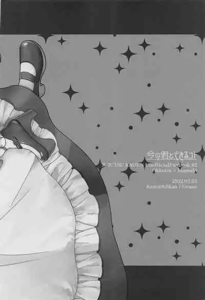 Ima no Kimi to Dekiru Koto