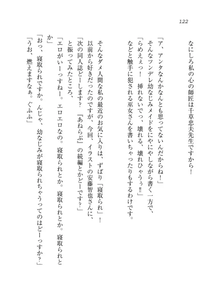 Datukoi ~Netorareta Osananajimi