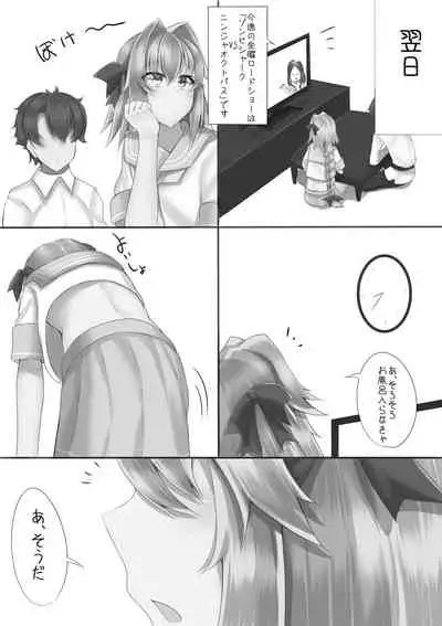 Misete yo Astolfo-kun!