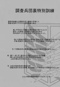 (C84) [Jinapakusu (Yowashi)] Chousa Heidan Ura Tokubetsu Kunren (Shingeki no Kyojin)