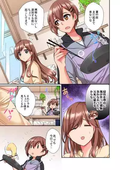 アソコに不時着→即H~アイツの姉貴面がとろとろになるまで~(フルカラー)