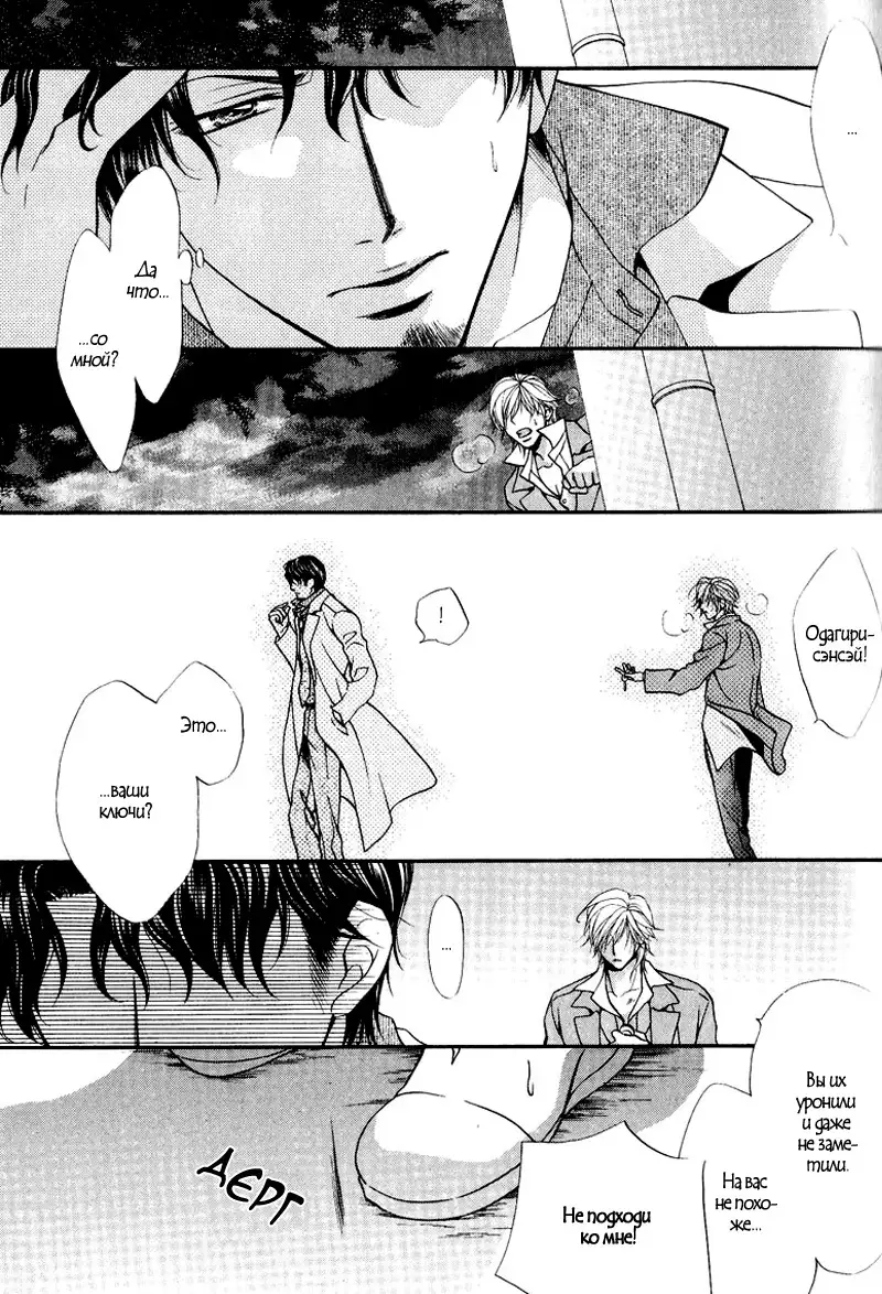 Sono Kuchibiru ni Ai o - Love & Lips