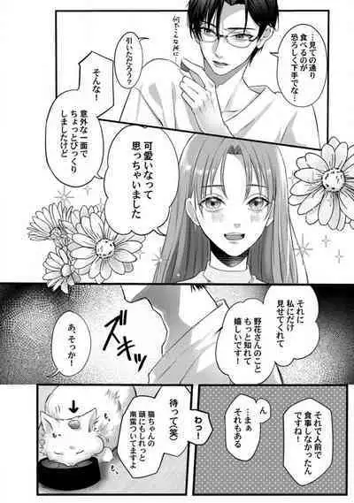 [Arai Susugu] Youjuu-sama no Gochisou-chan 1-8