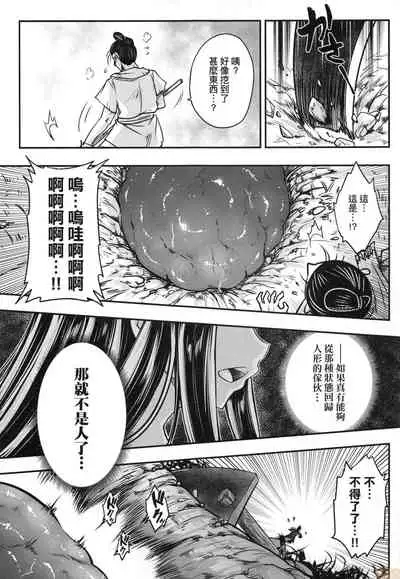 [Kokusei Roukun] Eiseiruten [Chinese] [Decensored]