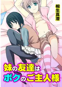 [Kiryuu Masumi] Imouto no Tomodachi wa Boku no Goshujin-sama [Digital]