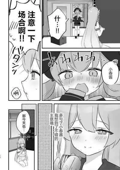 Hoshuujugyou, Shimasennka? | 可以一起、课后补习吗?