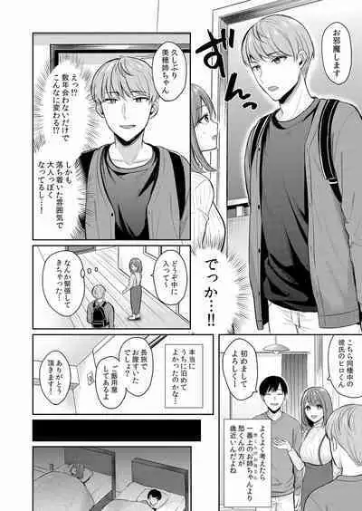 ネトラレ彼女~年下オンナの発情したナカを快楽でイキ堕とす乱暴SEX【分冊版】 1-2話