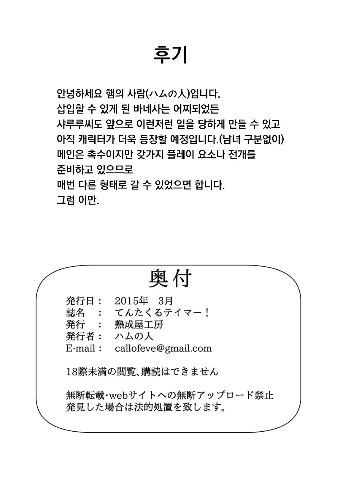 Tentacle Tamer! Episode 2