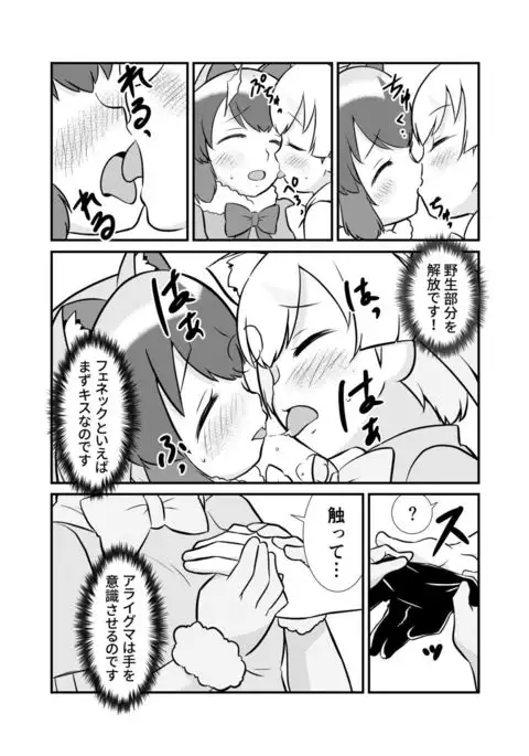 Tabechauzo! Japari Tsuiseki Hen