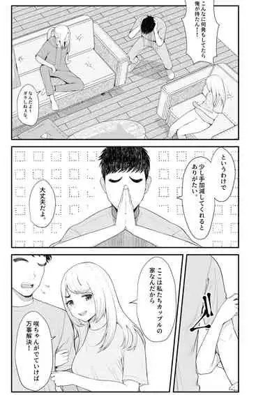 家出ギャルを拾ったらハーレムになった話2 ラブラブ搾精編