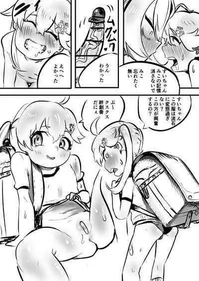 Sui Miko 〜Unde Mirumiru?〜