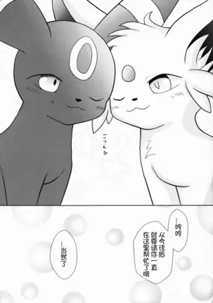 Zuttoisshoni o Tetsudai | 永远在一起的帮手