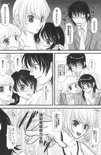 (C74) [Inudrill Lolita Engine (Inumori Sayaka)] Mind Zapper (Zettai Karen Children)