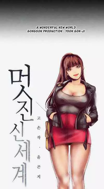 A Wonderful New World Ch.20/?