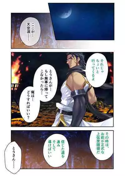 超昂閃忍ハルカ デジカルコミカライズ ~龍の力の継承者と美女三忍~ モザイクコミック総集編