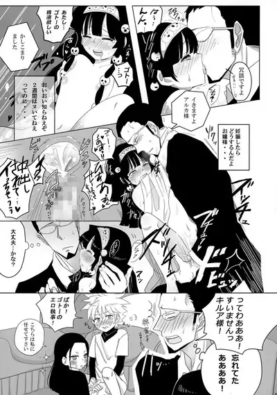 Hunter no hon Sairoku-shuu