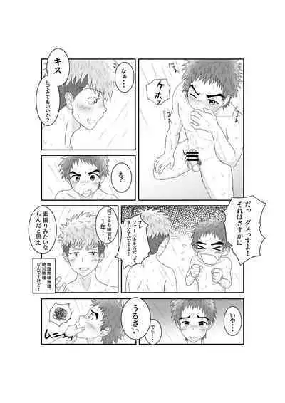 Doutei Yakyuubu no Shoutaiken♂ Itadakimasu!