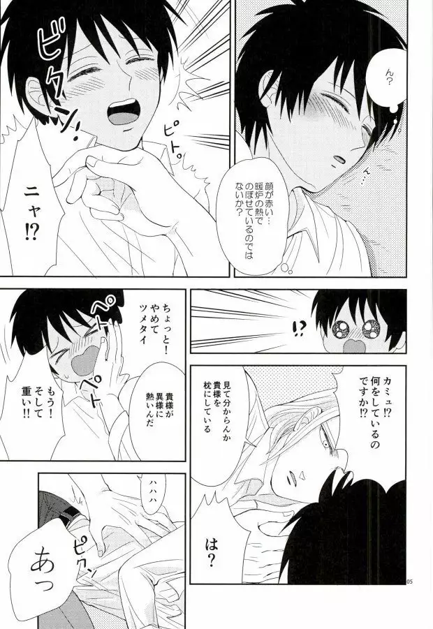 この熱は誰のせい?