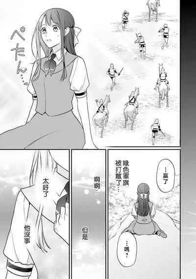 isekai de migawarihime ninari haou ni ubawaremashita | 在异世界成为了替身公主被霸王掳走了 1-12 end
