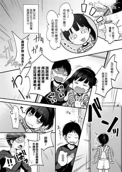 [Kiyomiya Ryo] Mannaka. | 真愛滿溢。 [Chinese] [Digital]