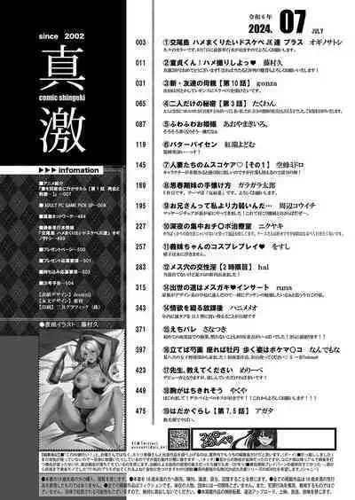 COMIC Shingeki 2024-07