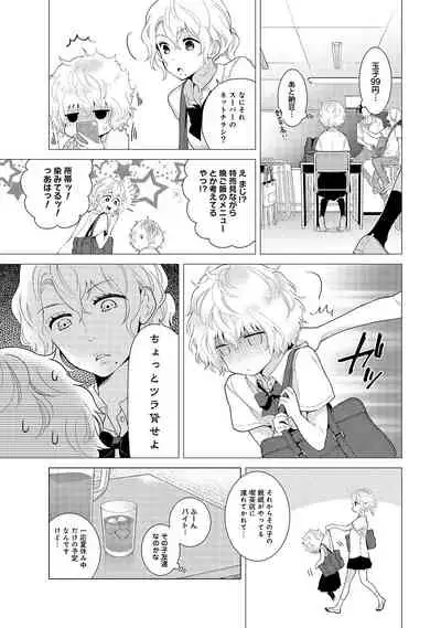 Noraneko Shoujo to no Kurashikata Ch. 1-32