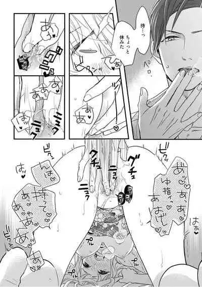 【ラブコフレ】教えてください、藤縞さん! 第2-19話