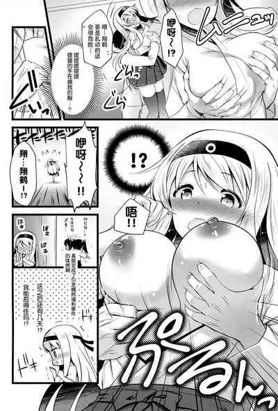 Shoukaku Ecchi na Happening wa Watashi ga Hikiukemasu